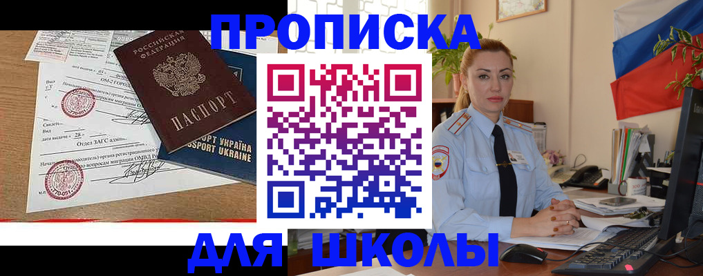 прописка регистрация в Славянске-на-Кубани