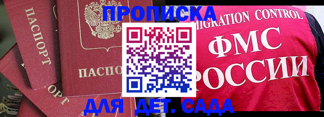 прописка поиск в Славянске-на-Кубани