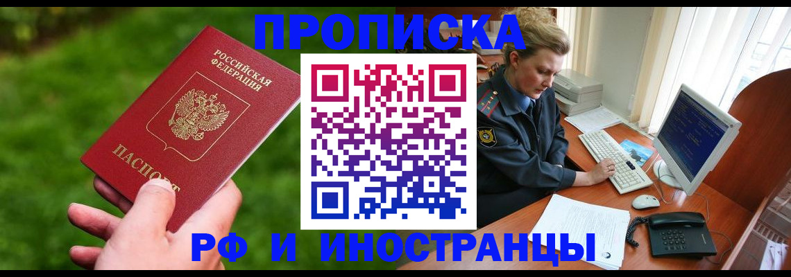 временная регистрация в квартире в Славянске-на-Кубани